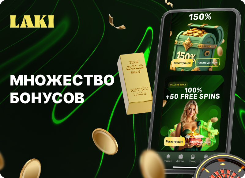 Бонусные предложения Лаки
